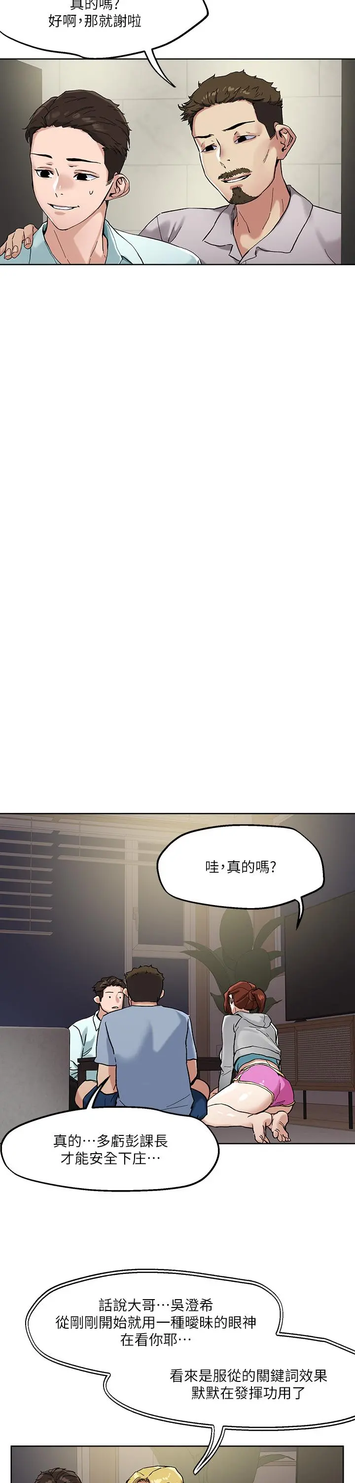 把妹鬼达人 - 第46话-课长你不热吗 - page 24