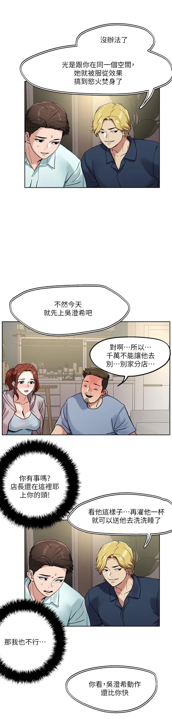 把妹鬼达人 - 第46话-课长你不热吗 - page 26