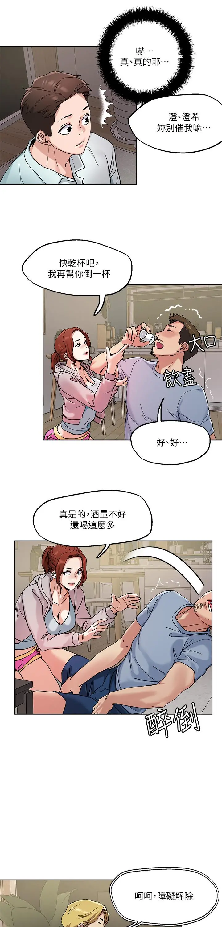 把妹鬼达人 - 第46话-课长你不热吗 - page 27