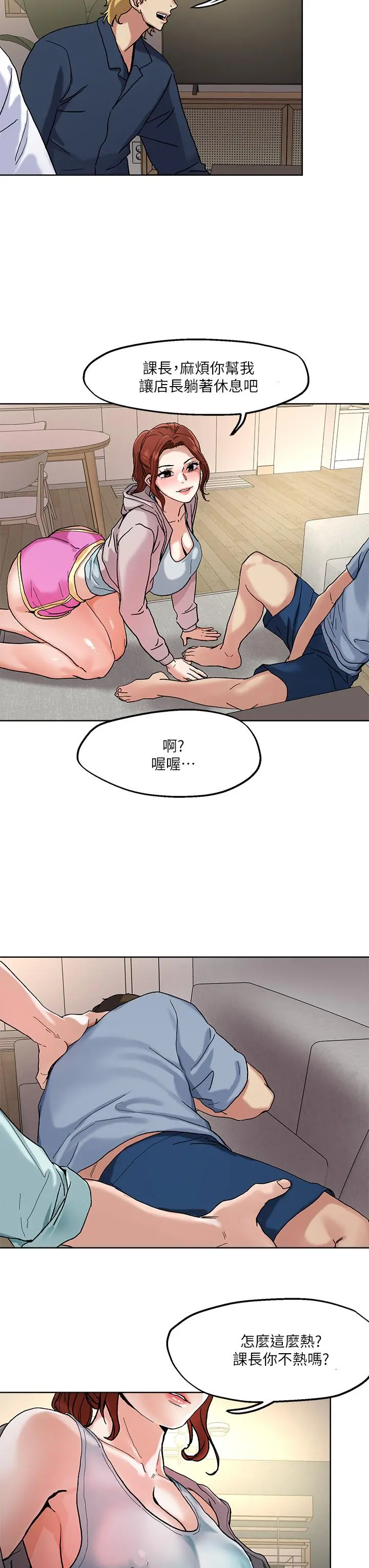 把妹鬼达人 - 第46话-课长你不热吗 - page 28