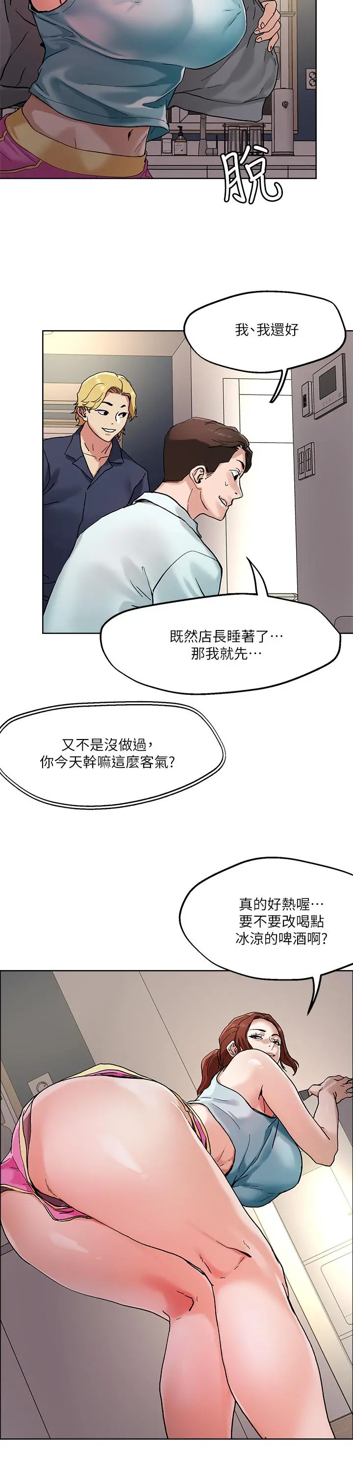 把妹鬼达人 - 第46话-课长你不热吗 - page 29