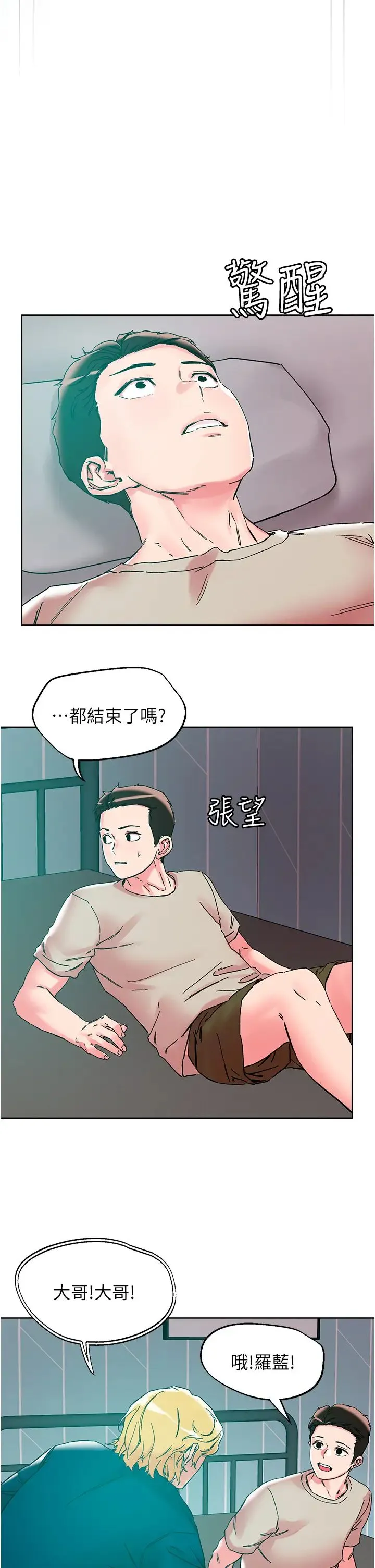 把妹鬼达人 - 第115话-最终的抉择 - page 5