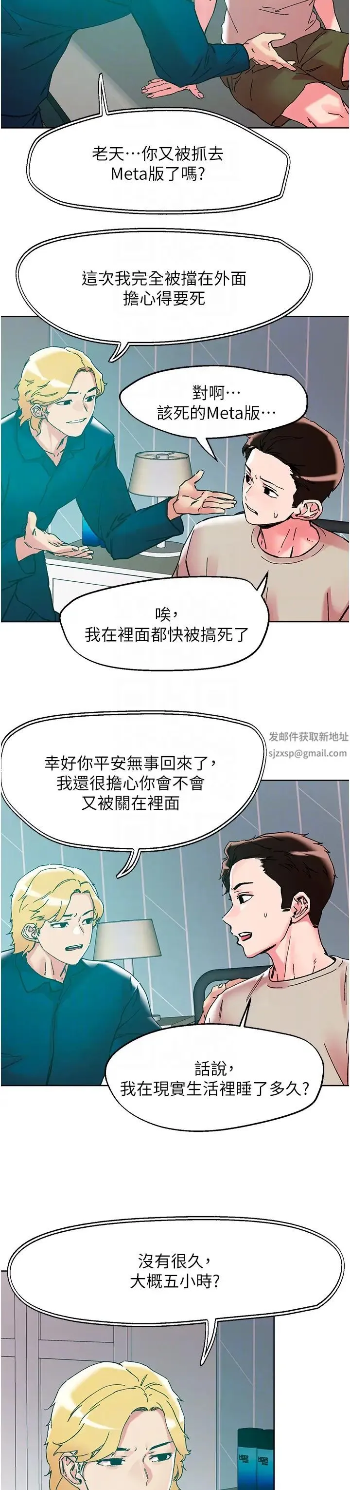 把妹鬼达人 - 第115话-最终的抉择 - page 6