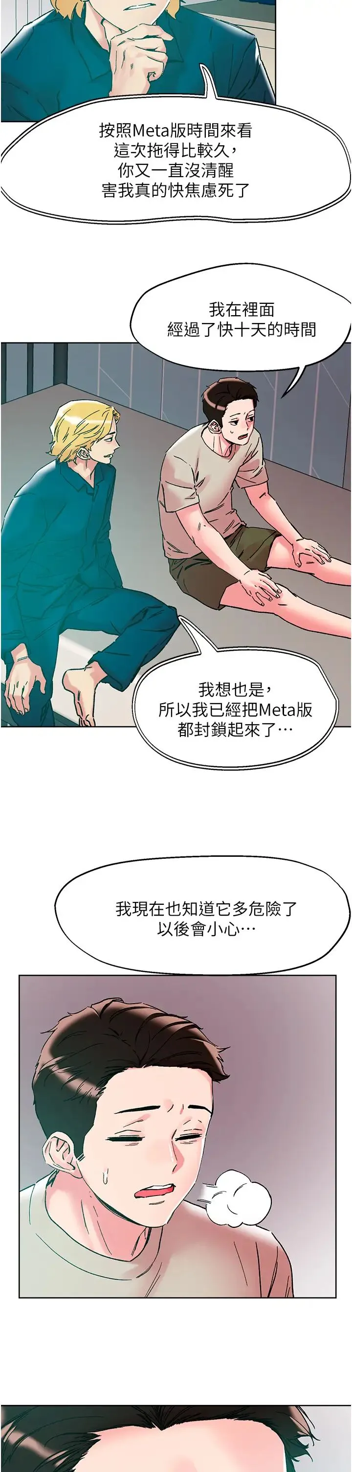 把妹鬼达人 - 第115话-最终的抉择 - page 7