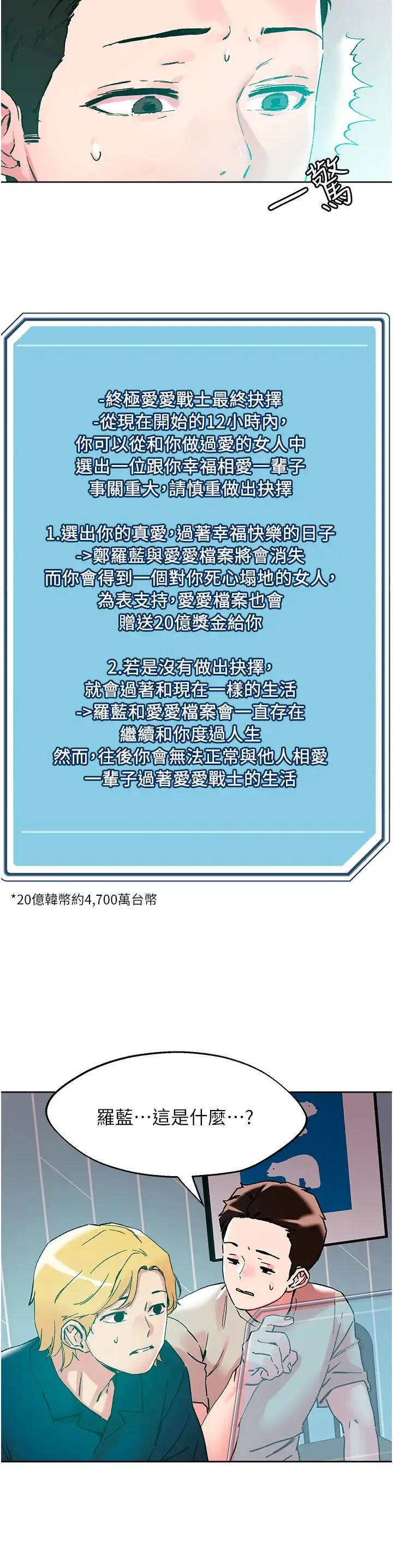 把妹鬼达人 - 第115话-最终的抉择 - page 8