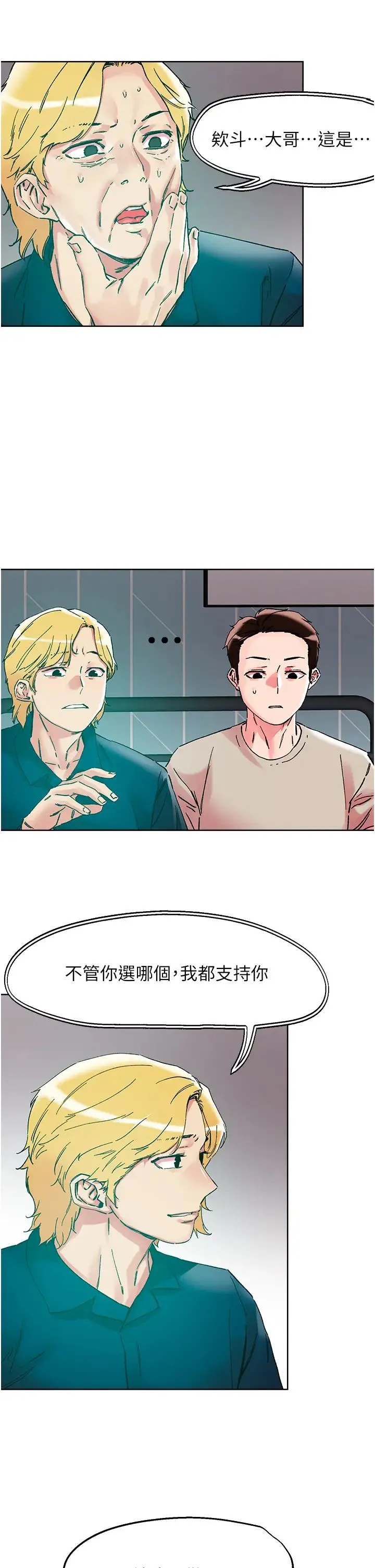 把妹鬼达人 - 第115话-最终的抉择 - page 9