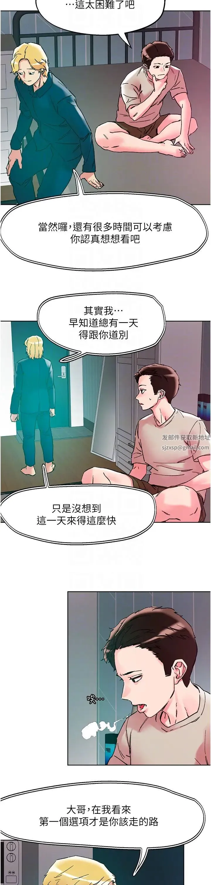 把妹鬼达人 - 第115话-最终的抉择 - page 10