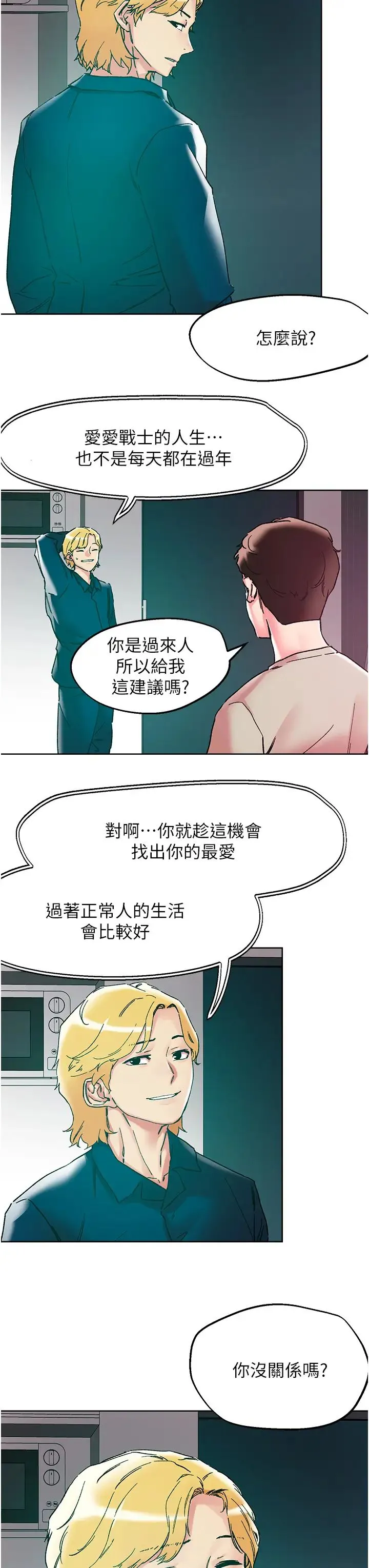 把妹鬼达人 - 第115话-最终的抉择 - page 11