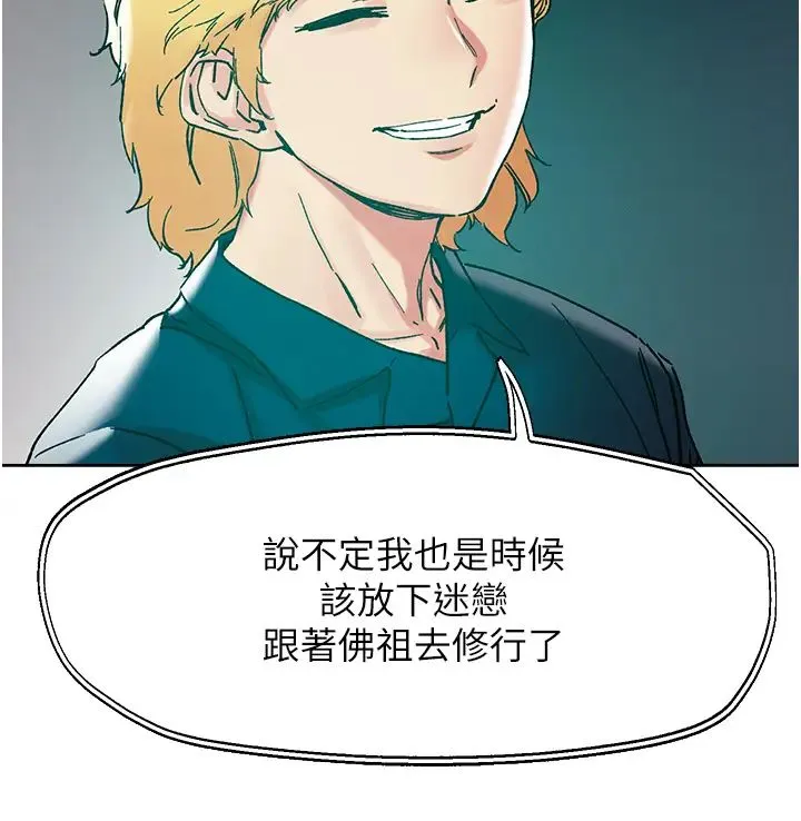把妹鬼达人 - 第115话-最终的抉择 - page 12