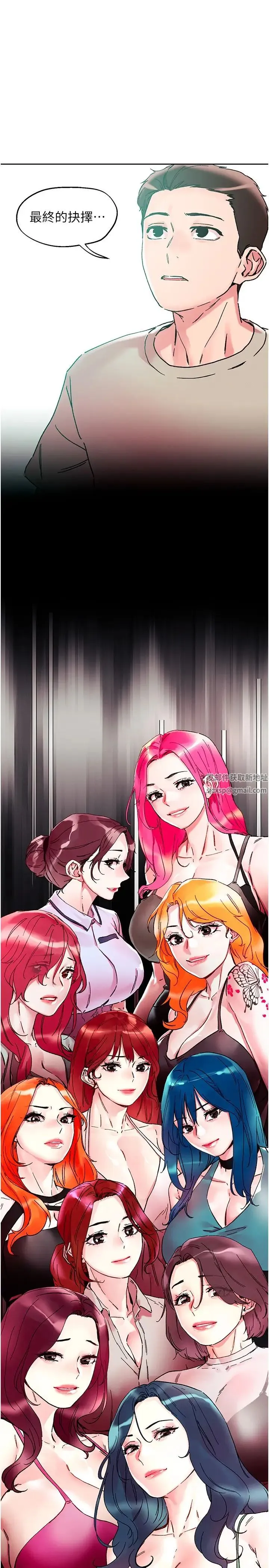 把妹鬼达人 - 第115话-最终的抉择 - page 13