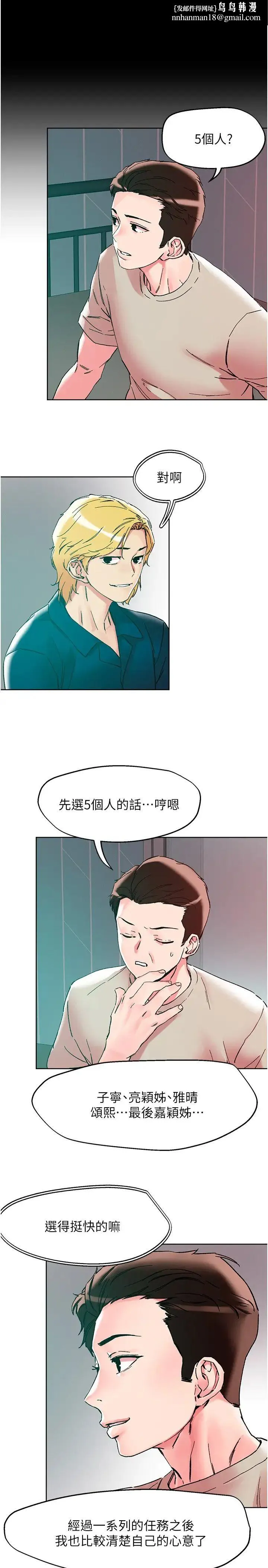 把妹鬼达人 - 第115话-最终的抉择 - page 15