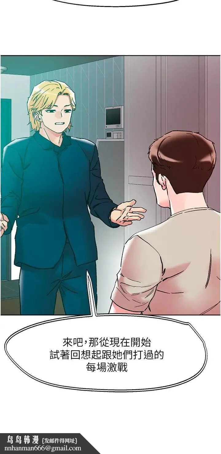 把妹鬼达人 - 第115话-最终的抉择 - page 16