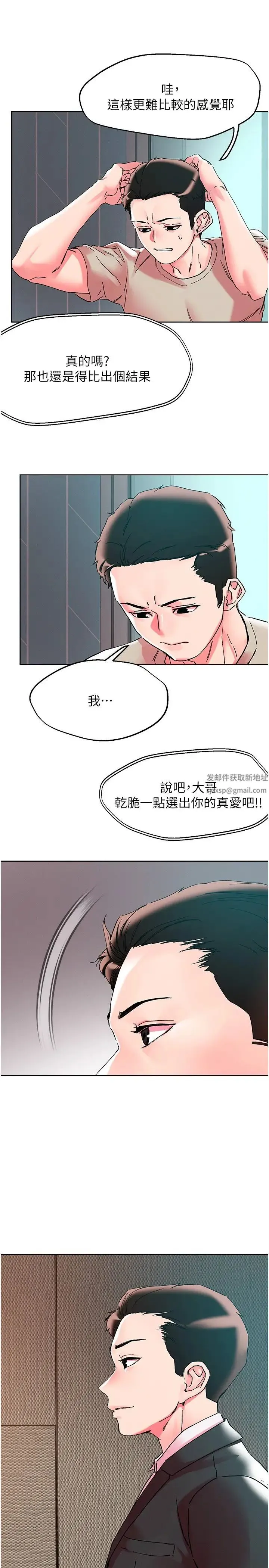 把妹鬼达人 - 第115话-最终的抉择 - page 17