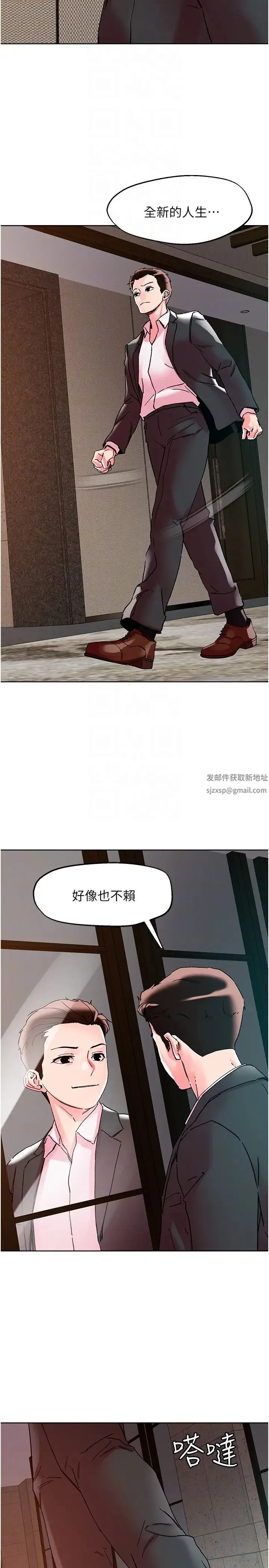 把妹鬼达人 - 第115话-最终的抉择 - page 18