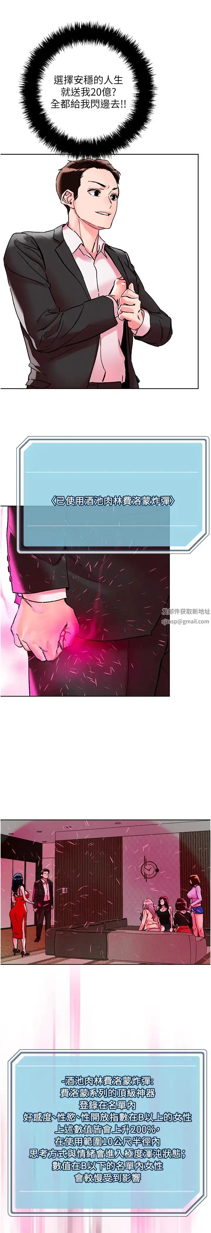 把妹鬼达人 - 第115话-最终的抉择 - page 25