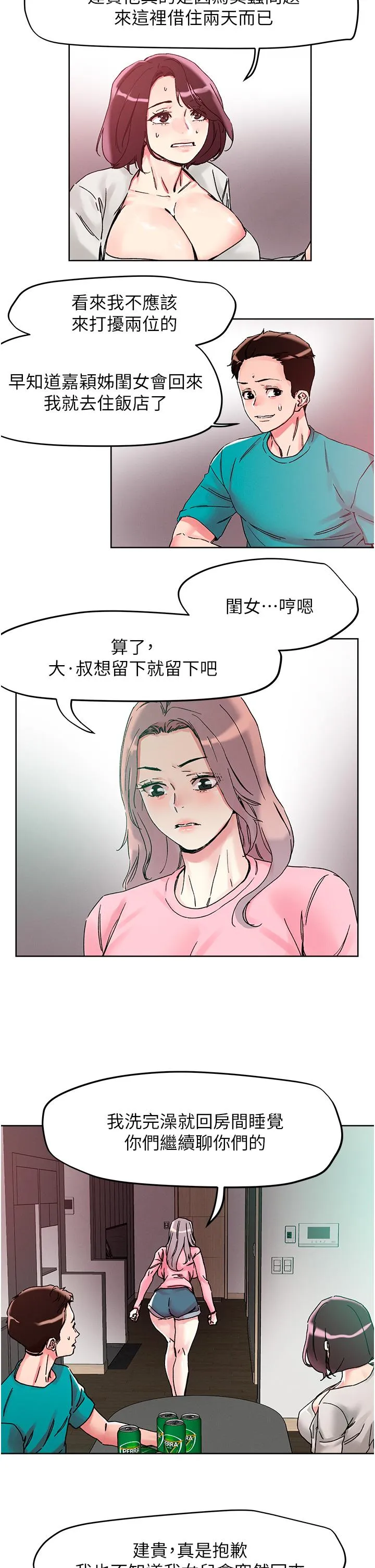 把妹鬼达人 - 第110话-熟女喷泉即将爆发 - page 5