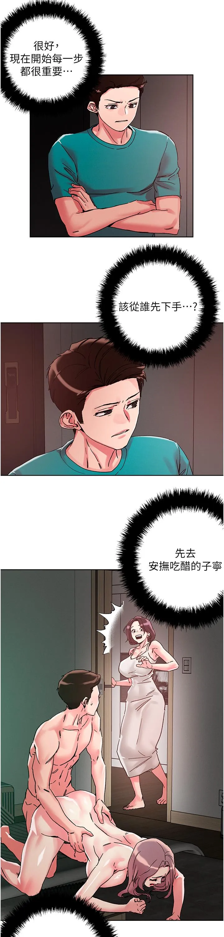 把妹鬼达人 - 第110话-熟女喷泉即将爆发 - page 15
