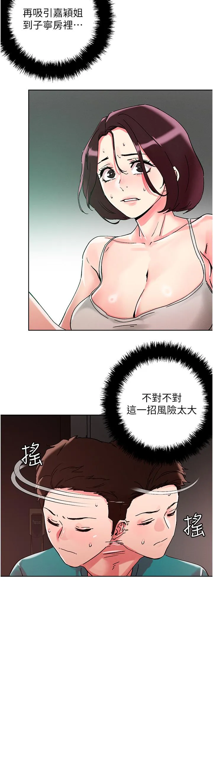 把妹鬼达人 - 第110话-熟女喷泉即将爆发 - page 16