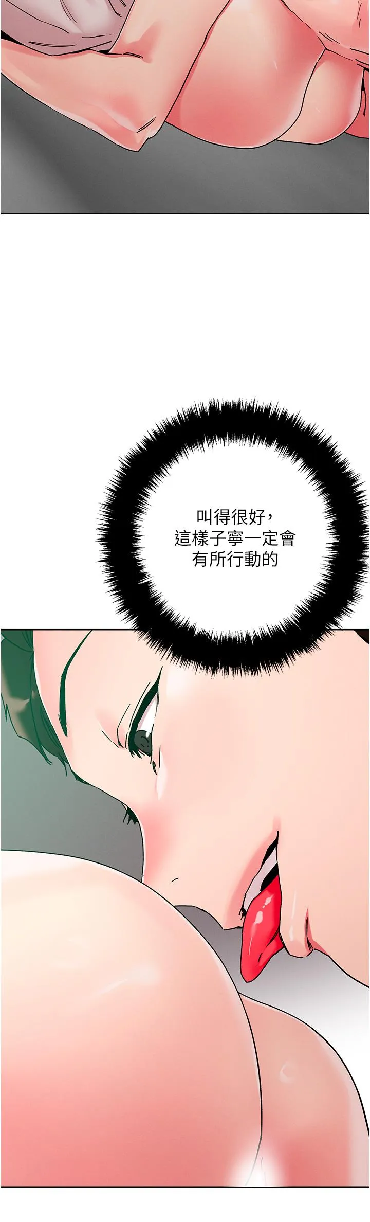 把妹鬼达人 - 第110话-熟女喷泉即将爆发 - page 31