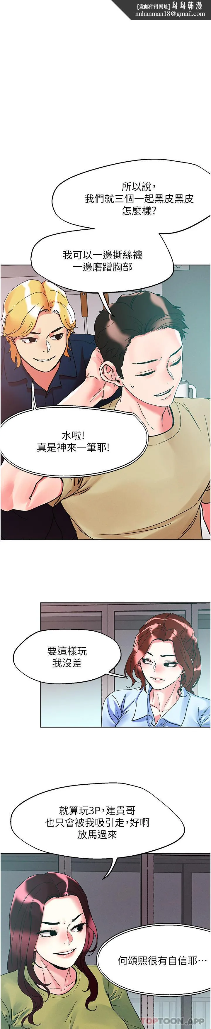 把妹鬼达人 - 第85话-随意把玩女体的3P - page 1