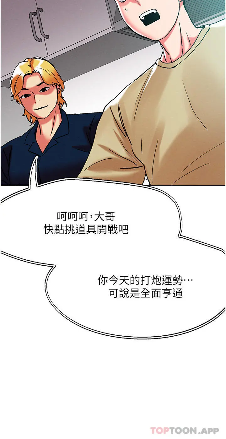 把妹鬼达人 - 第85话-随意把玩女体的3P - page 4