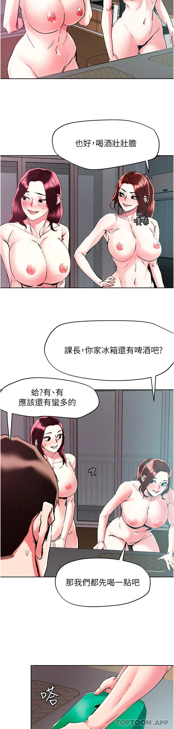 把妹鬼达人 - 第85话-随意把玩女体的3P - page 6