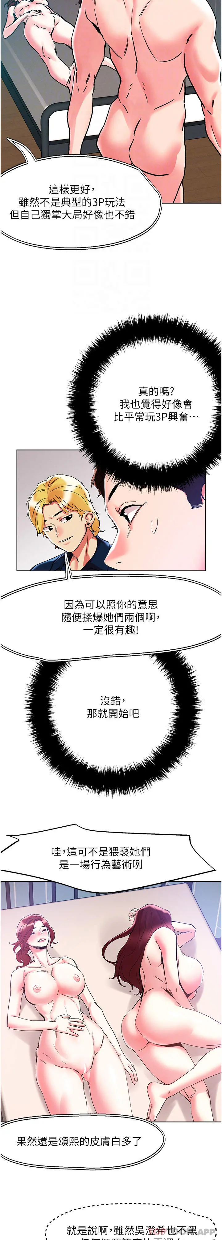 把妹鬼达人 - 第85话-随意把玩女体的3P - page 13