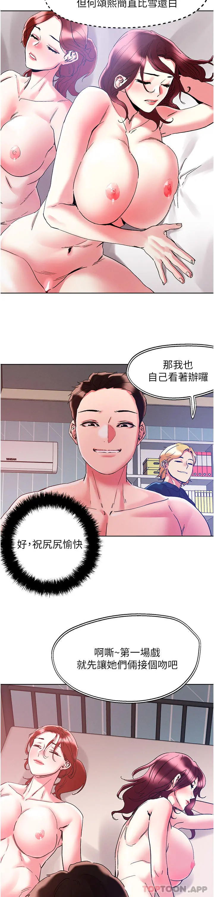 把妹鬼达人 - 第85话-随意把玩女体的3P - page 14