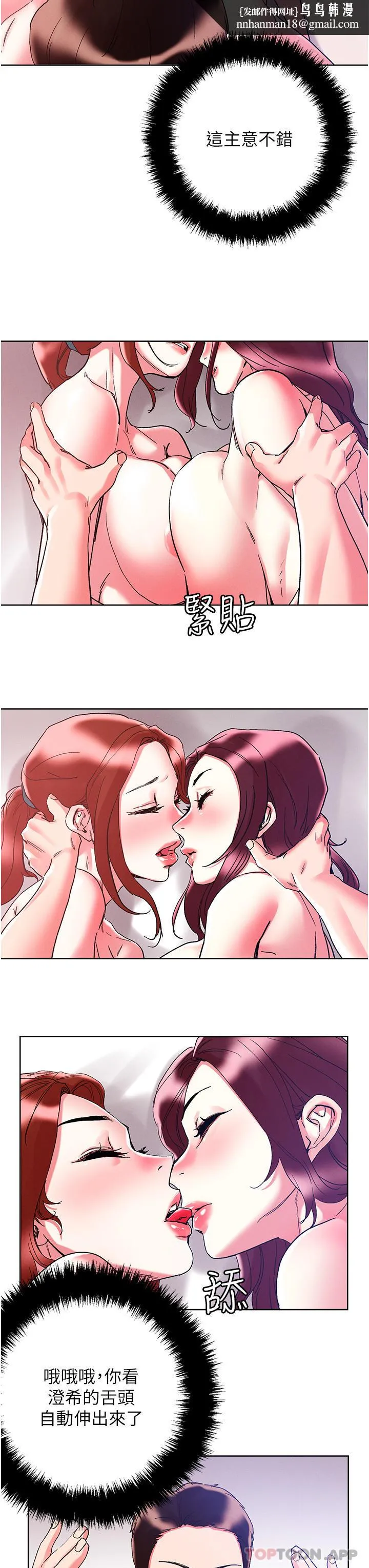 把妹鬼达人 - 第85话-随意把玩女体的3P - page 15