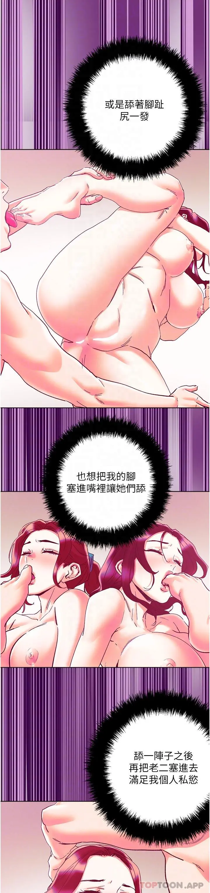 把妹鬼达人 - 第85话-随意把玩女体的3P - page 23