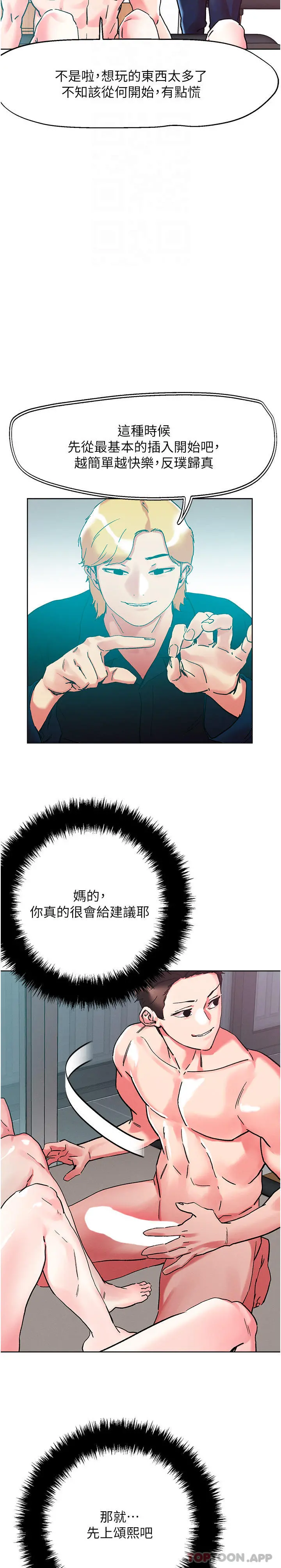 把妹鬼达人 - 第85话-随意把玩女体的3P - page 25
