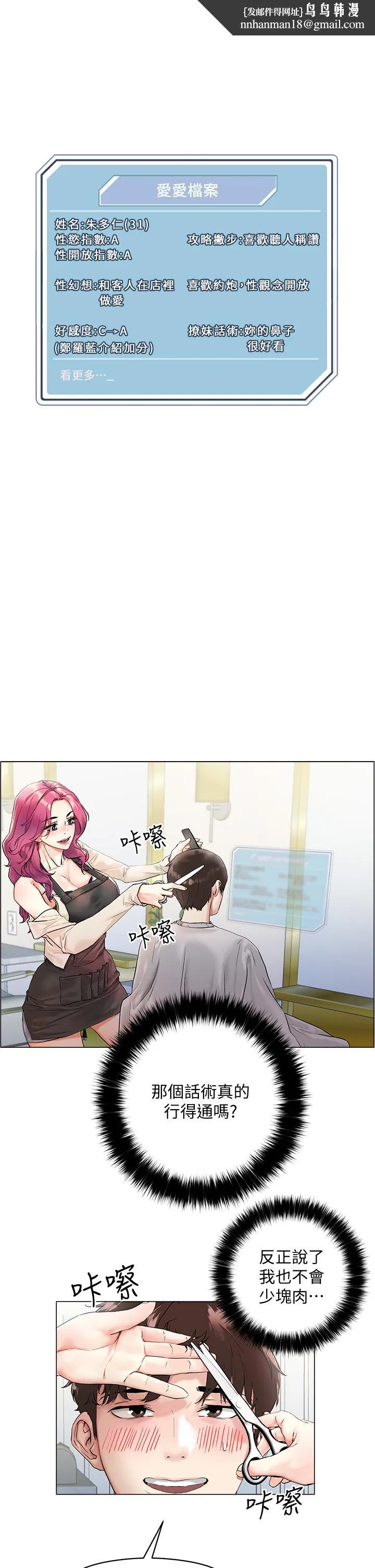 把妹鬼达人 - 第3话-你这里太硬，我帮你消下去 - page 1