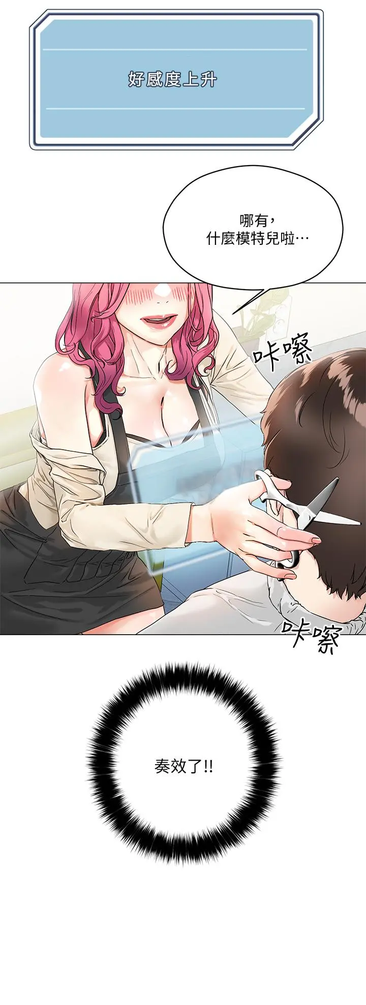把妹鬼达人 - 第3话-你这里太硬，我帮你消下去 - page 3