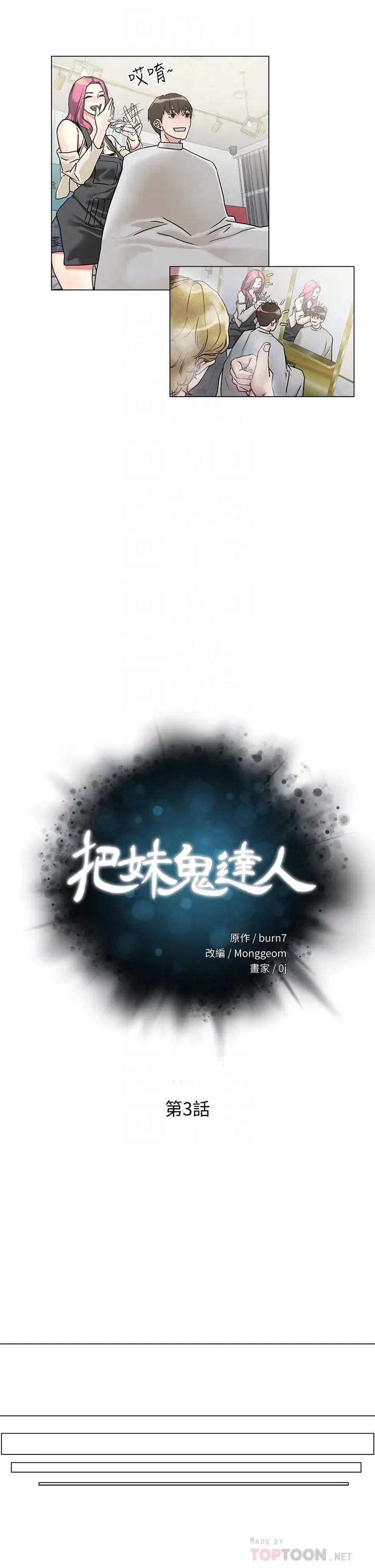 把妹鬼达人 - 第3话-你这里太硬，我帮你消下去 - page 4