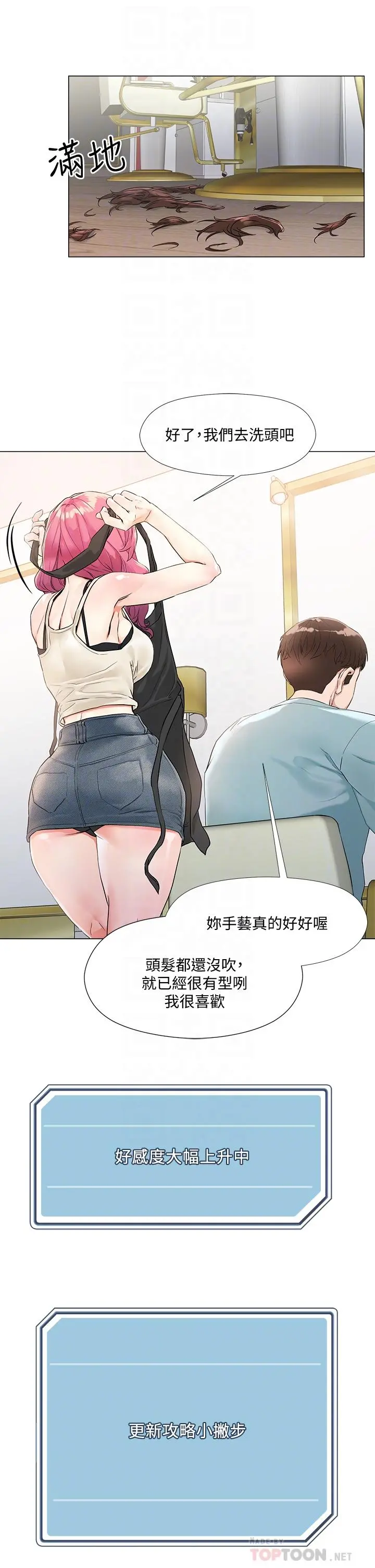 把妹鬼达人 - 第3话-你这里太硬，我帮你消下去 - page 6