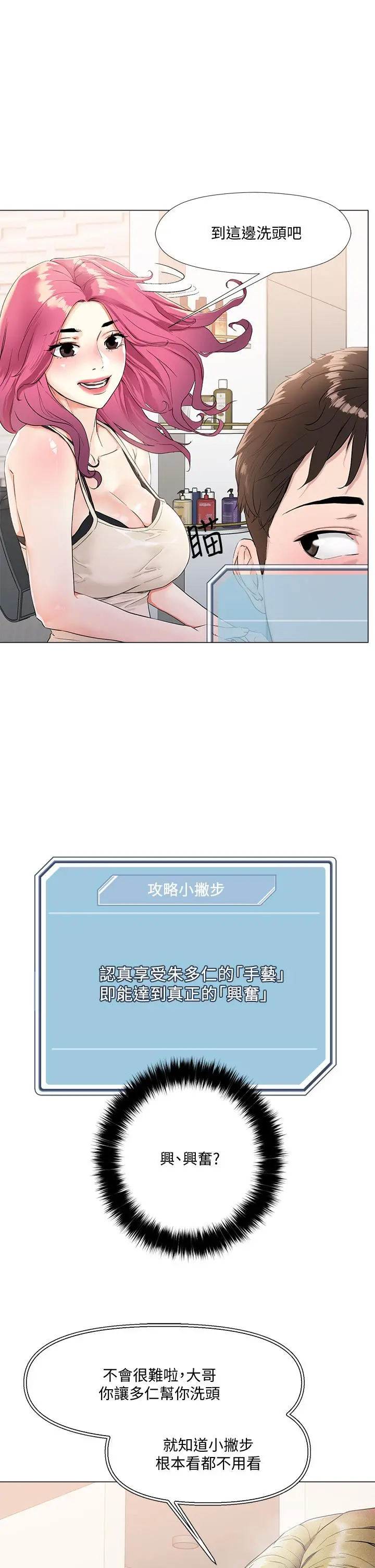 把妹鬼达人 - 第3话-你这里太硬，我帮你消下去 - page 7