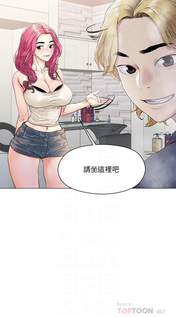 把妹鬼达人 - 第3话-你这里太硬，我帮你消下去 - page 8