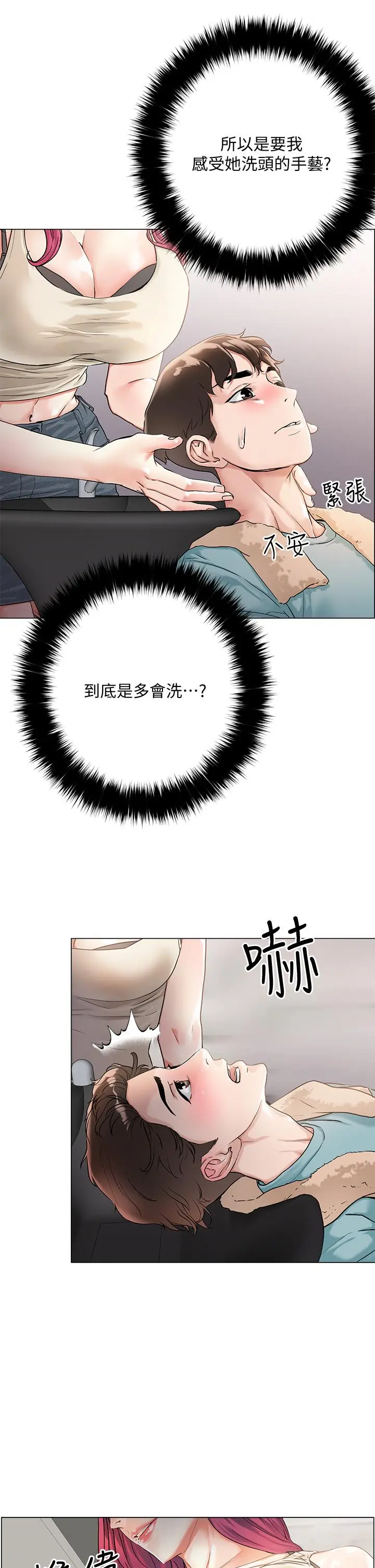 把妹鬼达人 - 第3话-你这里太硬，我帮你消下去 - page 9