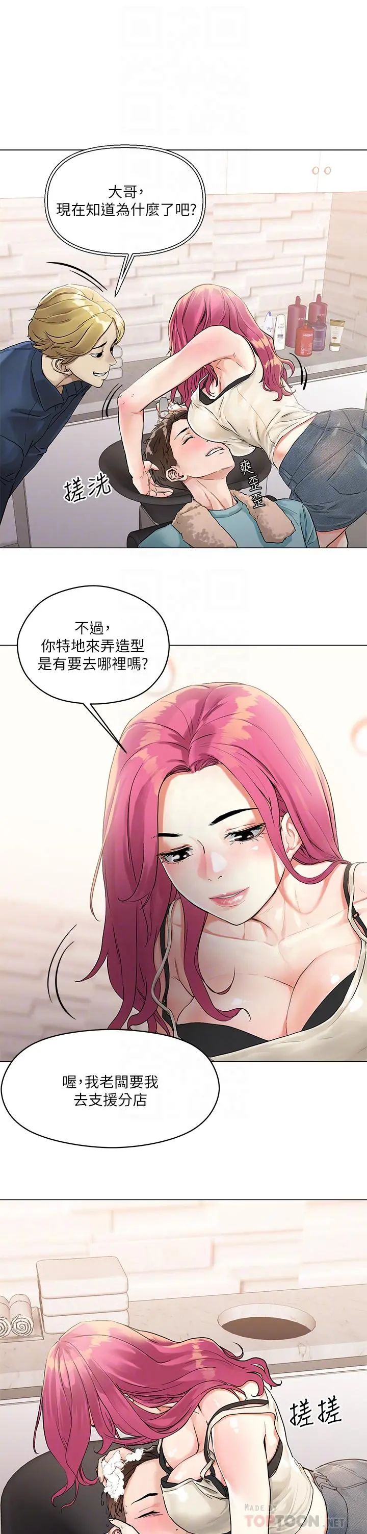 把妹鬼达人 - 第3话-你这里太硬，我帮你消下去 - page 12