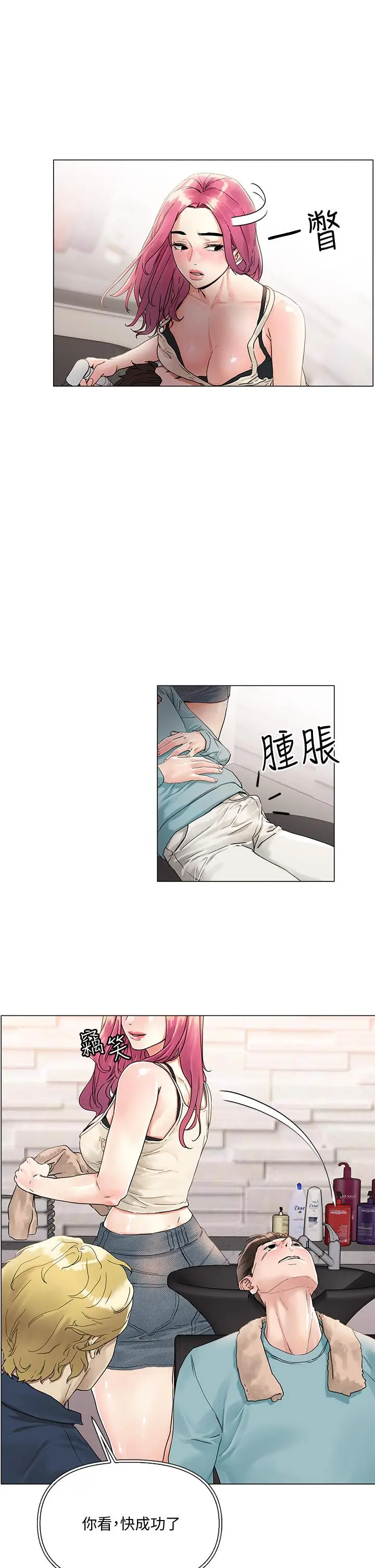 把妹鬼达人 - 第3话-你这里太硬，我帮你消下去 - page 15