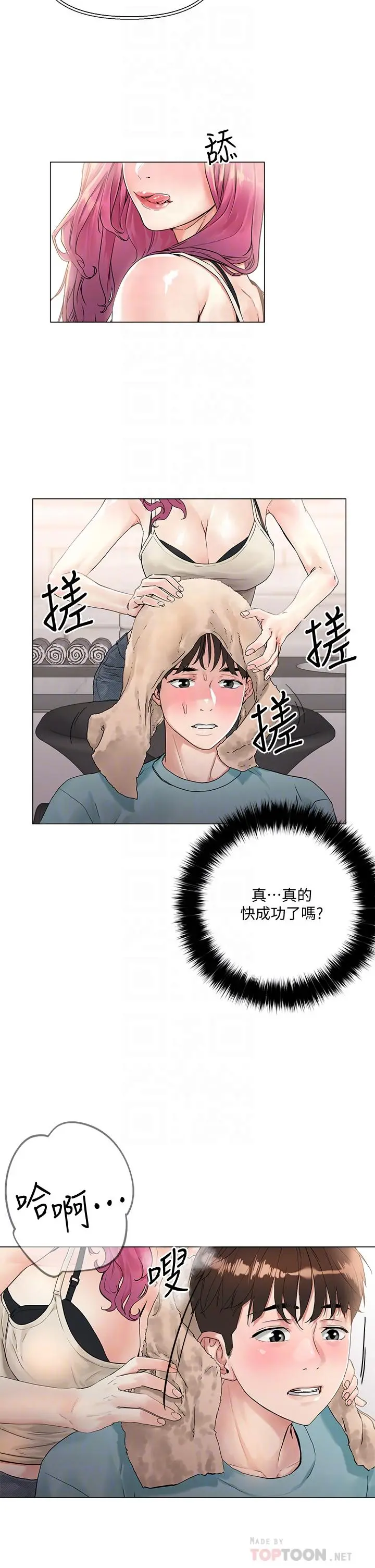 把妹鬼达人 - 第3话-你这里太硬，我帮你消下去 - page 16