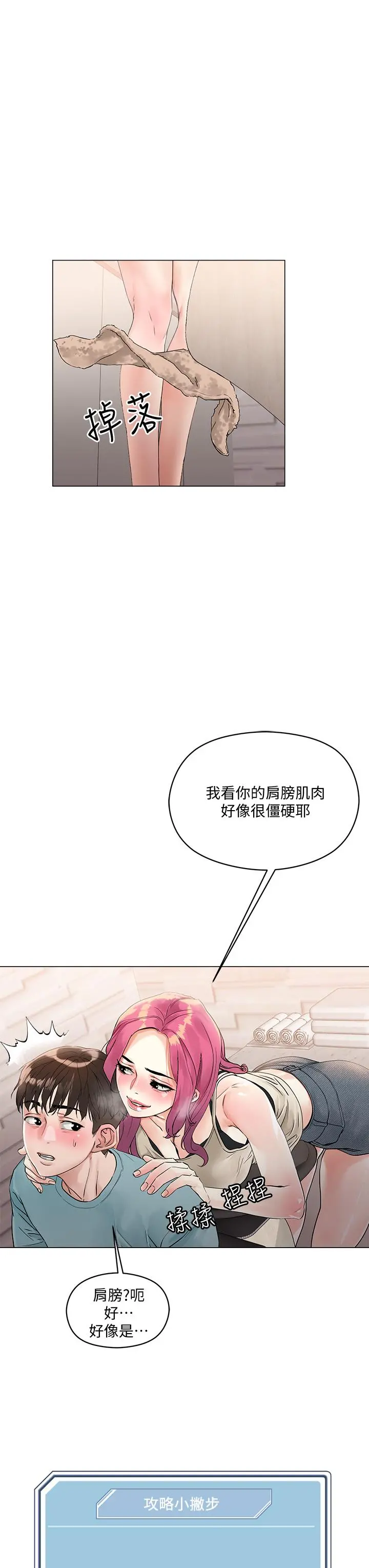 把妹鬼达人 - 第3话-你这里太硬，我帮你消下去 - page 17