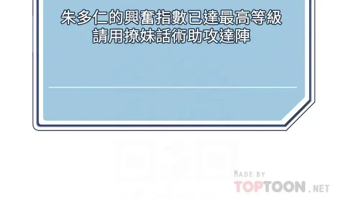 把妹鬼达人 - 第3话-你这里太硬，我帮你消下去 - page 18