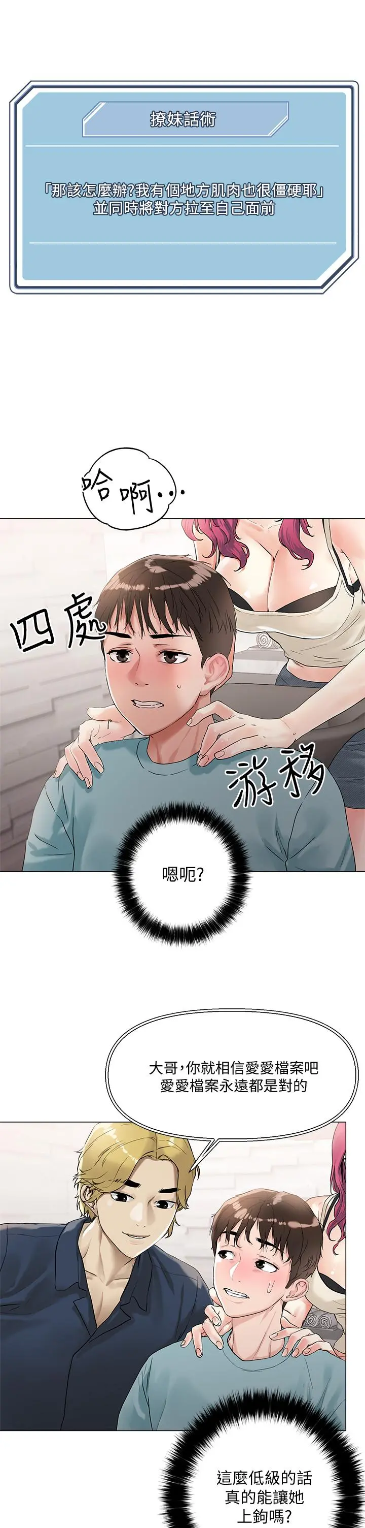 把妹鬼达人 - 第3话-你这里太硬，我帮你消下去 - page 19