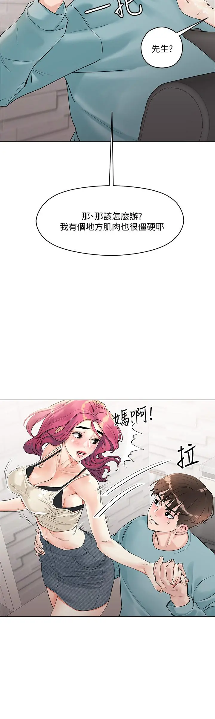 把妹鬼达人 - 第3话-你这里太硬，我帮你消下去 - page 21