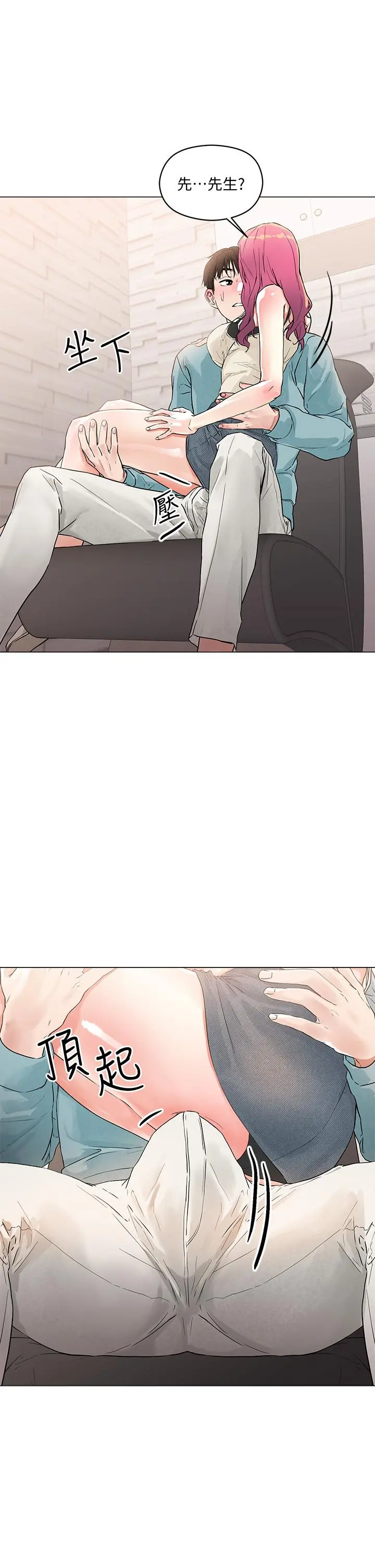 把妹鬼达人 - 第3话-你这里太硬，我帮你消下去 - page 22