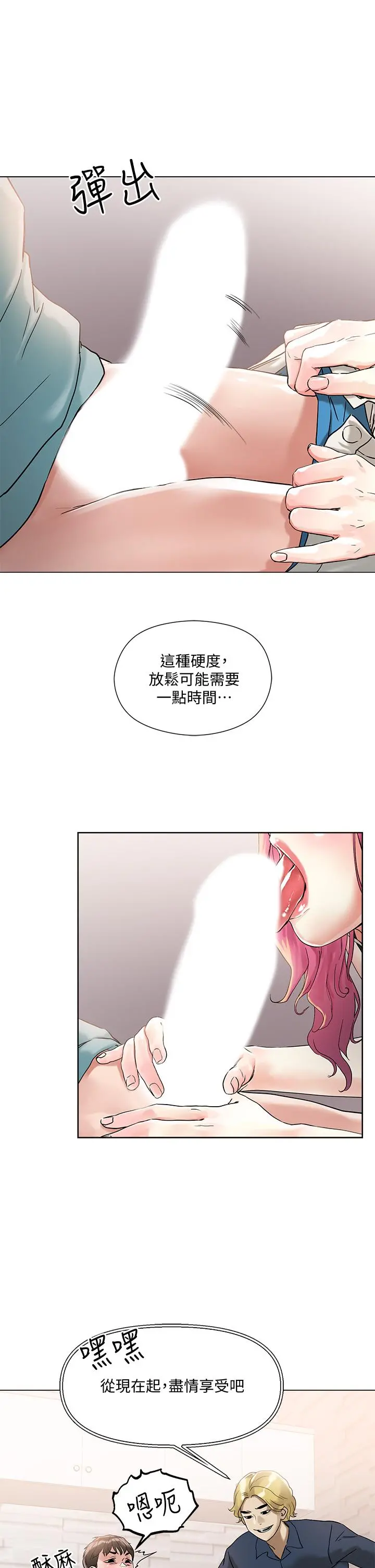 把妹鬼达人 - 第3话-你这里太硬，我帮你消下去 - page 25