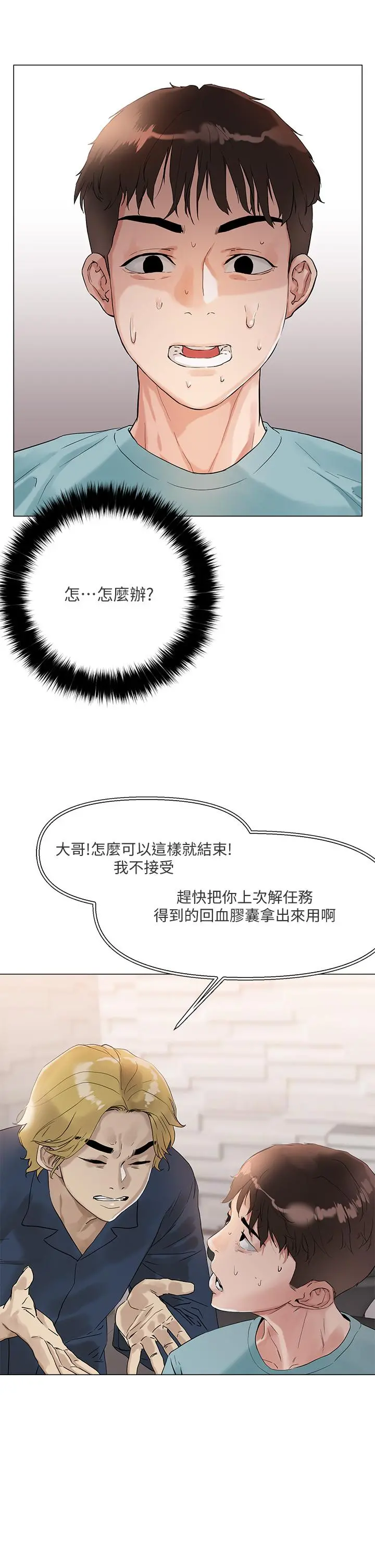 把妹鬼达人 - 第3话-你这里太硬，我帮你消下去 - page 34
