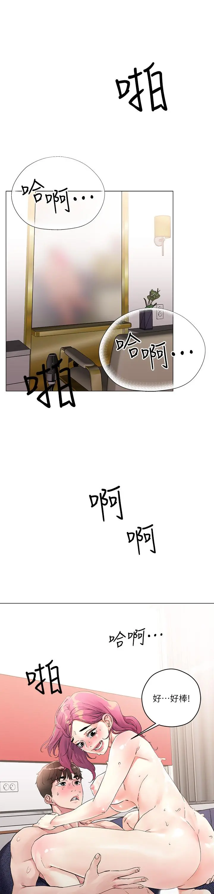把妹鬼达人 - 第3话-你这里太硬，我帮你消下去 - page 39