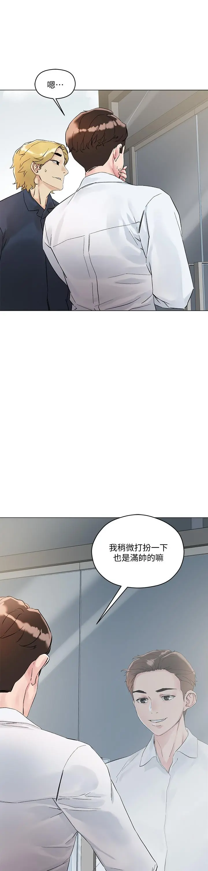 把妹鬼达人 - 第3话-你这里太硬，我帮你消下去 - page 50